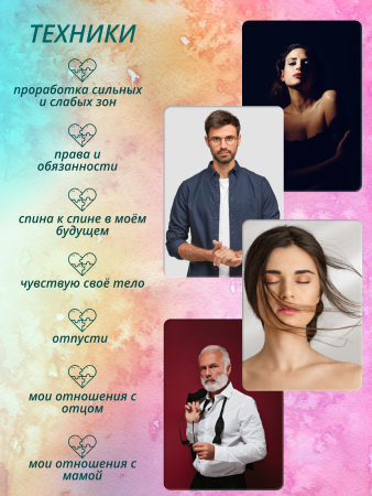 Метафорические ассоциативные карты "Кастинг"