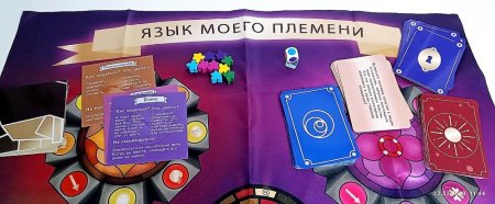 Трансформационная психологическая игра «Язык моего племени»