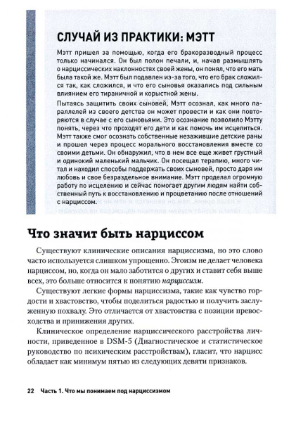 Восстановление от эмоционального насилия нарцисса. Рабочая тетрадь