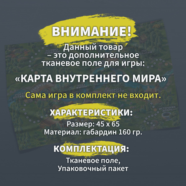 Дополнительное поле к игре "Карта внутреннего мира" Дополнительное поле к игре "Карта внутреннего мира"