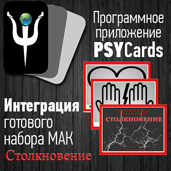 Модуль для PsyCards. Игра "Столкновение"