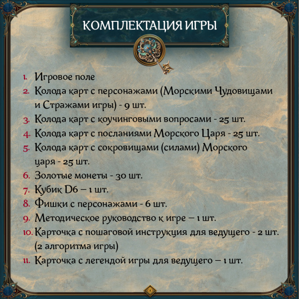 Трансформационная игра "Сокровища морского царя" Трансформационная игра "Сокровища морского царя"