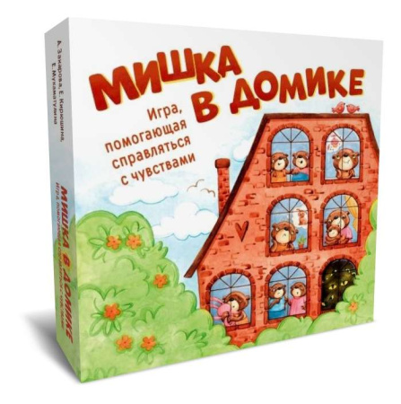 Игра, помогающая справляться с чувствами "Мишка в домике"