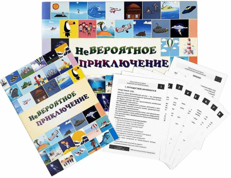 Проективная игровая методика «НеВероятное приключение»
