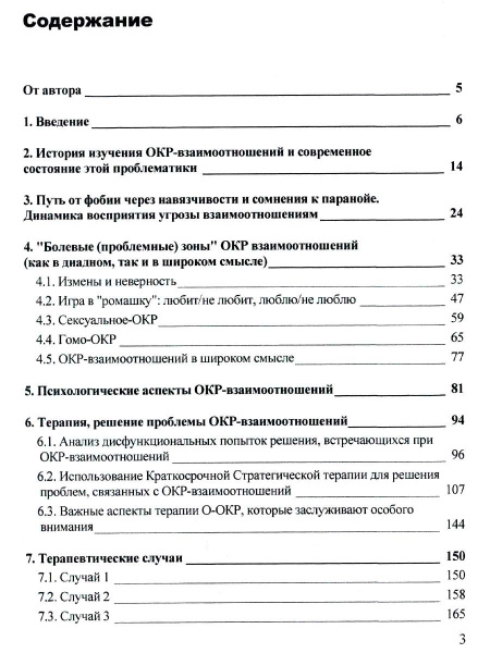 "Любовь под сомнением. Обсессивно-компульсивное расстройство взаимоотношений"