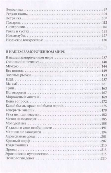 «Хорошая женщина — мёртвая женщина. Психотерапевтические новеллы» «Хорошая женщина — мёртвая женщина. Психотерапевтические новеллы»