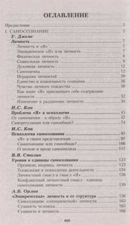 "Психология самосознания. Хрестоматия"
