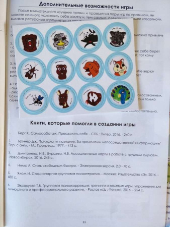 Трансформационная игра «Самосаботаж»