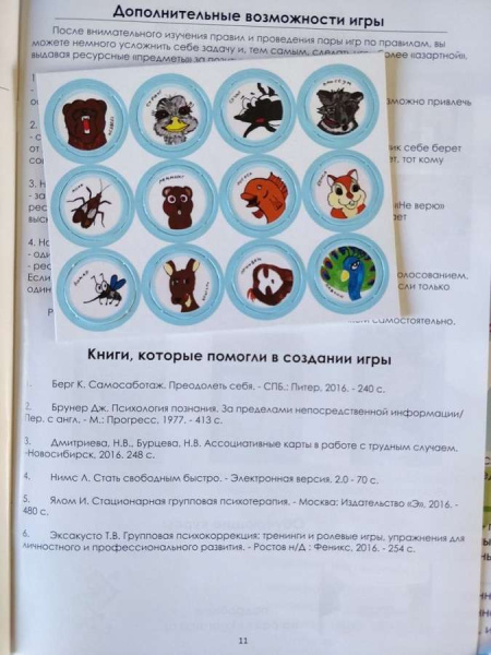 Трансформационная игра «Самосаботаж» Трансформационная игра «Самосаботаж»
