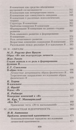 "Психология самосознания. Хрестоматия"