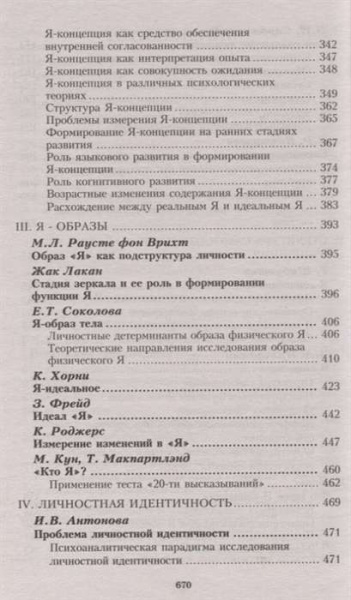 "Психология самосознания. Хрестоматия"