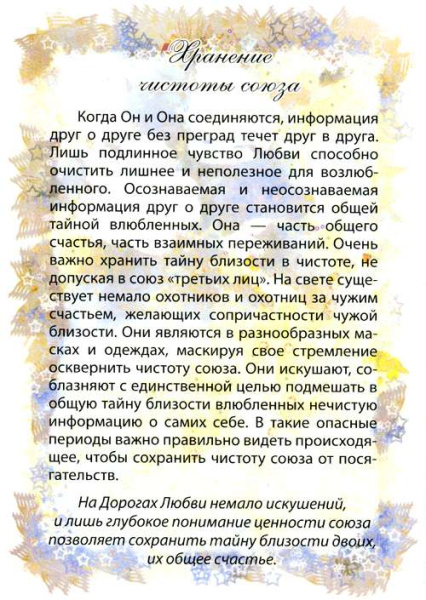 Психологические открытки «Дороги любви. Красота отношений.»