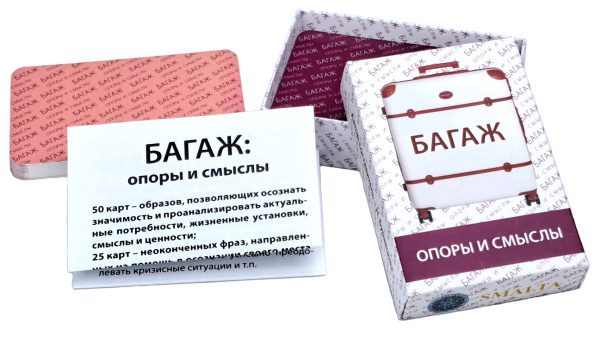 Ассоциативные карты  «БАГАЖ: опоры и смыслы»