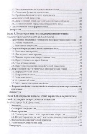 "Отсутствие - это мост между нами. Депрессивный опыт в перспективе гештальт-терапии"