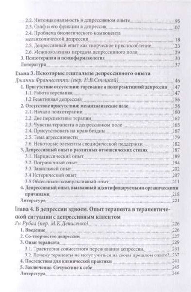 "Отсутствие - это мост между нами. Депрессивный опыт в перспективе гештальт-терапии"