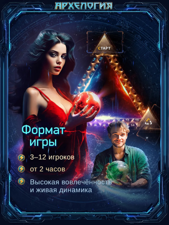Психологическая игра "Архелогия"