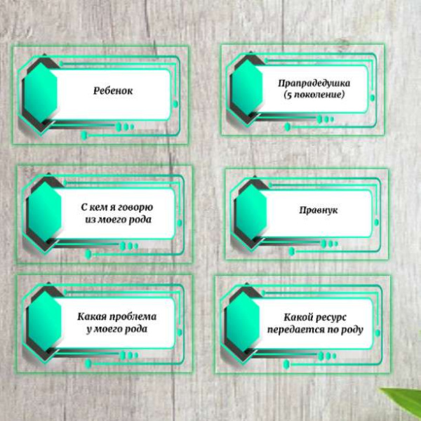 Электронная колода "Род. Конструктор техник"