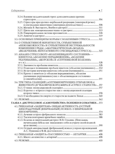 "Стресс. Эмоции и соматика" "Стресс. Эмоции и соматика"