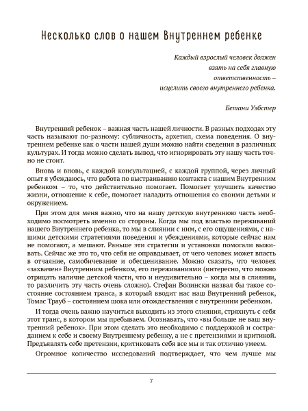 "Обними своего Внутреннего ребенка" "Обними своего Внутреннего ребенка"