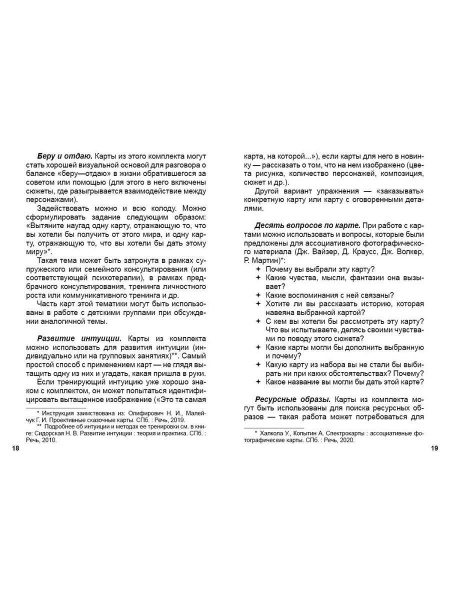 Метафорические ассоциативные карты "Она" (коробка) Метафорические ассоциативные карты "Она" (коробка)