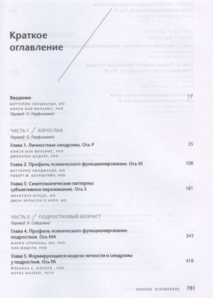 "Руководство по психодинамической диагностике PDM-2" (в 2-х томах)