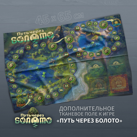 Дополнительное поле к игре "Путь через Болото"