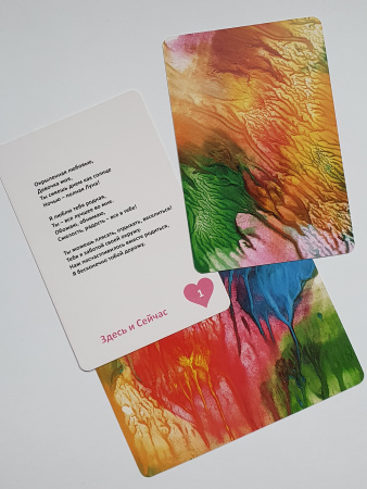 Игра «Как полюбить себя?»