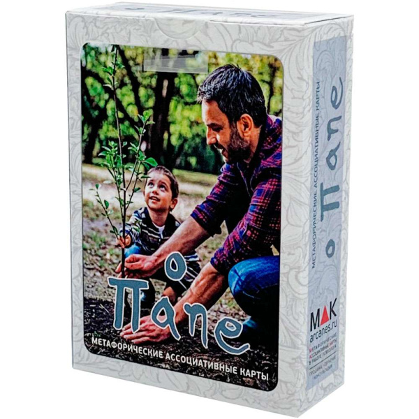 Метафорические ассоциативные карты "О папе"