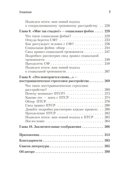 "Свобода от тревоги. Справься с тревогой, пока она не расправилась с тобой" "Свобода от тревоги. Справься с тревогой, пока она не расправилась с тобой"