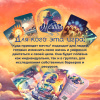 Психологическая игра "Куда приводят мечты"