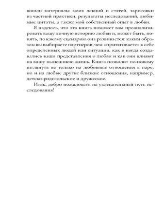 Любовь и невроз. Путеводитель по вашей истории любви