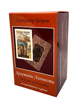 Ассоциативные карты «Архетипы личности» (Archetypes of Personality)