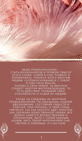 Электронная колода "Призвание. Предназначение"