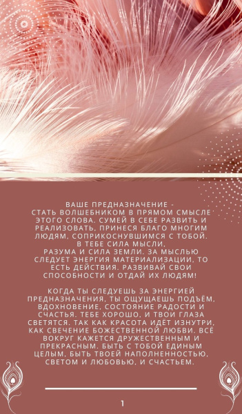 Электронная колода "Призвание. Предназначение"