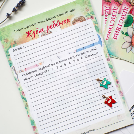 Трансформационная игра «Ждём ребенка»