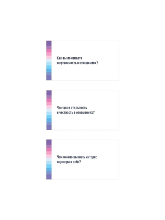 Тематическая колода «Вопросы для двоих»