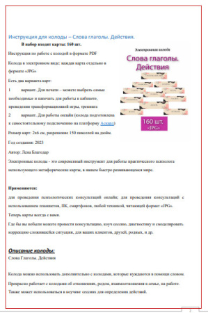 Электронная колода "Слова глаголы. Действия"