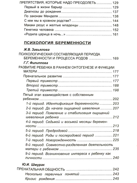 "Психология и психоанализ беременности. Хрестоматия" "Психология и психоанализ беременности. Хрестоматия"