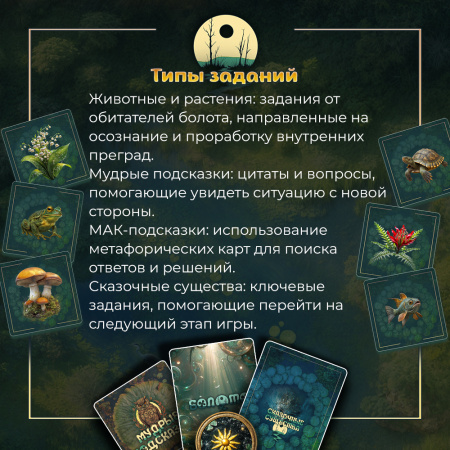 Психологическая игра "Путь через болото"