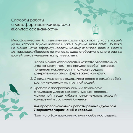 Метафорические ассоциативные карты и женские практики "Компас Осознанности" 2.0