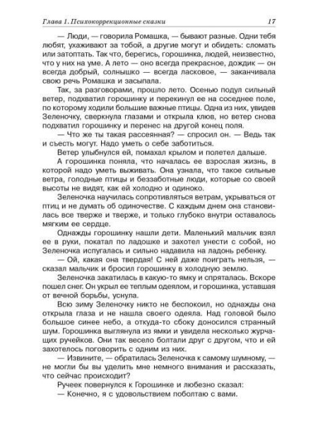 "Сказкотерапия для решения личных проблем" "Сказкотерапия для решения личных проблем"