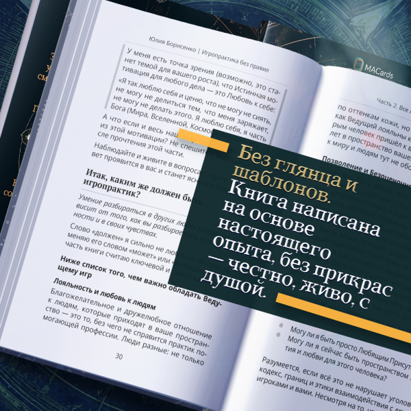 Игропрактика без правил