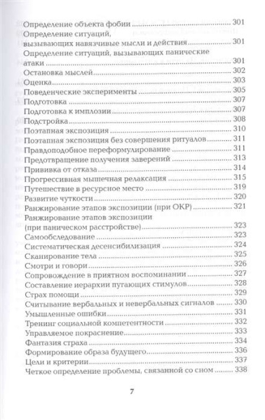 "Краткосрочная психотерапия тревожных расстройств. Учебное пособие" "Краткосрочная психотерапия тревожных расстройств. Учебное пособие"