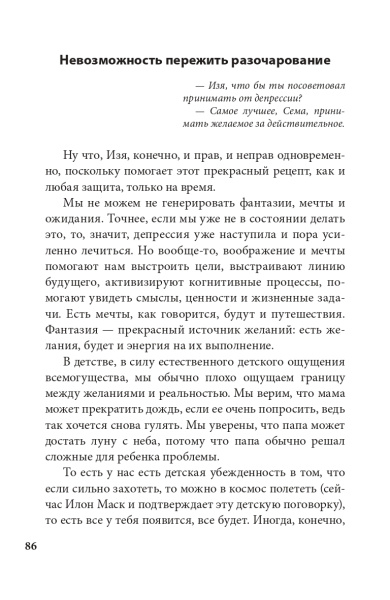 "Бесконечный ноябрь. Депрессия и что с ней делать"