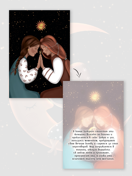 Наполняющие открытки для женщин "Прикоснись к себе" Наполняющие открытки для женщин "Прикоснись к себе"