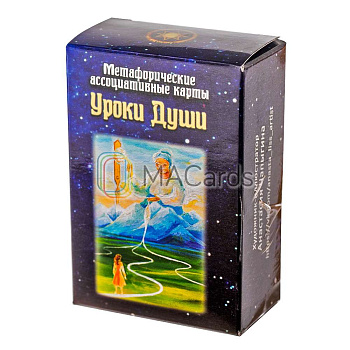 Метафорические ассоциативные карты «Уроки души»