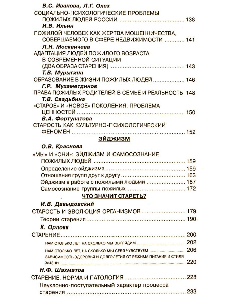 "Психология старости. Хрестоматия" "Психология старости. Хрестоматия"