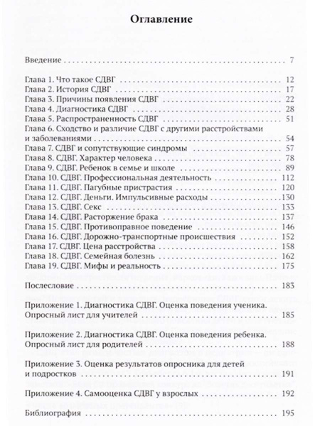 "СДВГ. Синдром дефицита внимания и гиперактивности. Семейная болезнь" "СДВГ. Синдром дефицита внимания и гиперактивности. Семейная болезнь"