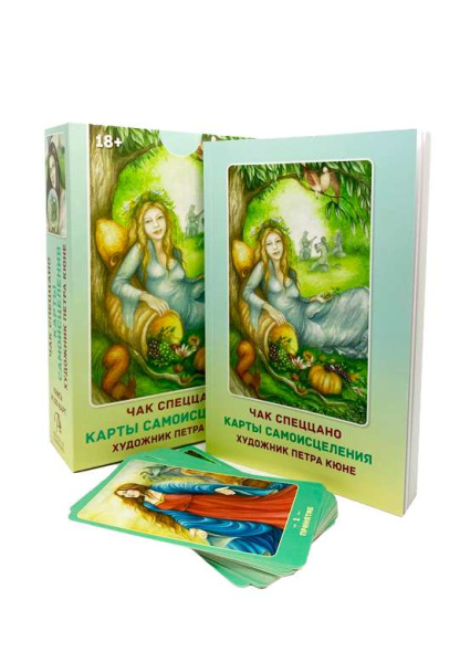 Метафорические карты "Карты самоисцеления" 18+