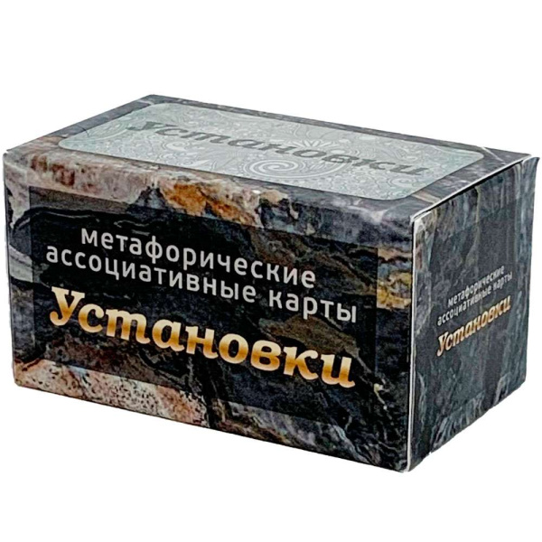 Метафорические ассоциативные карты "Установки"